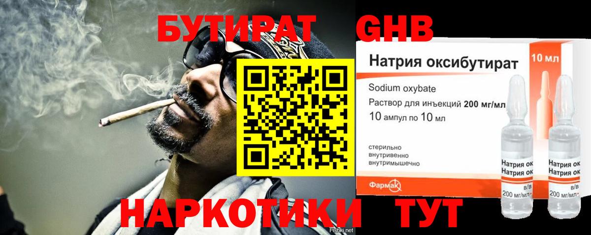 Бутират 1.4BDO  Вход с VPN  Бутират  Скопин 