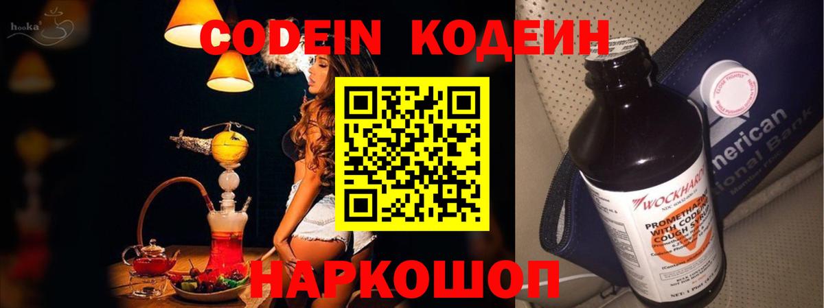 Codein Purple Drank  Кодеин напиток Lean (лин)  Скопин  Вход с VPN 