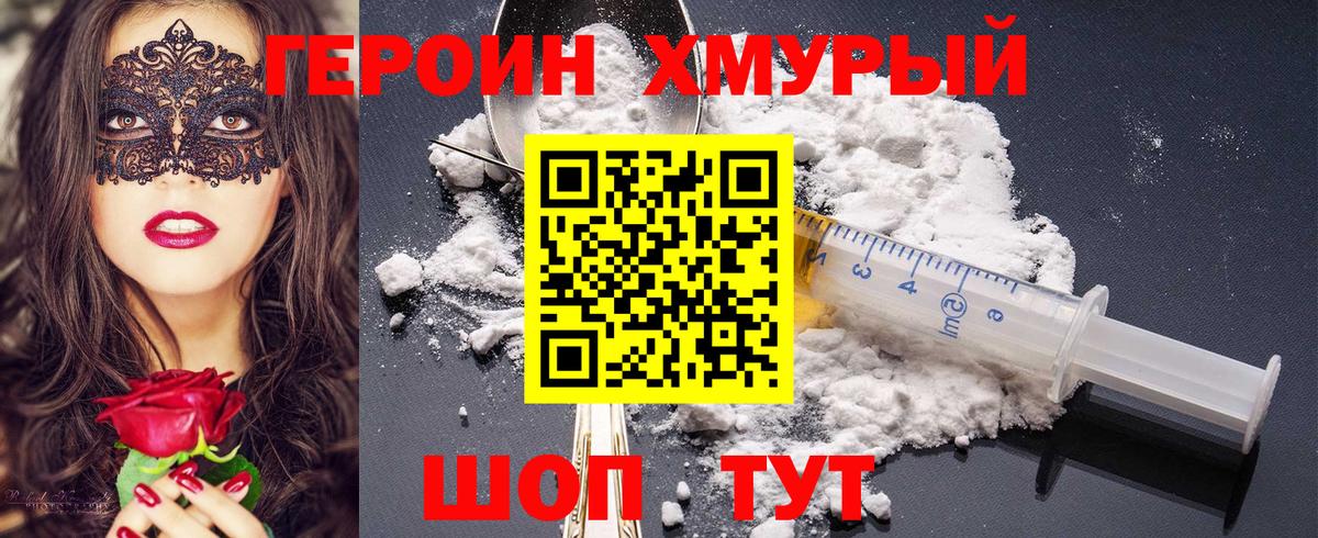 ГЕРОИН белый  Вход с VPN  Скопин 