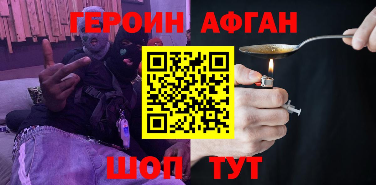 ГЕРОИН VHQ Скопин