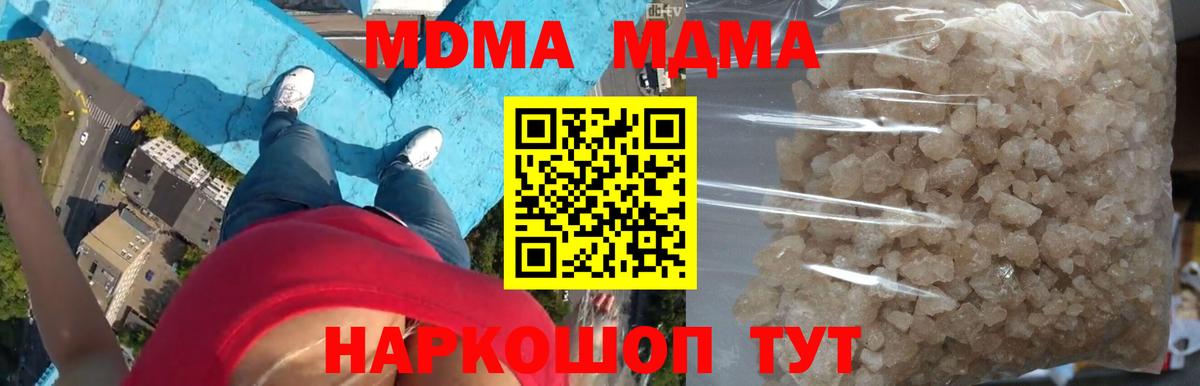 Скопин  MDMA  Вход с VPN  МДМА Molly  MDMA crystal 