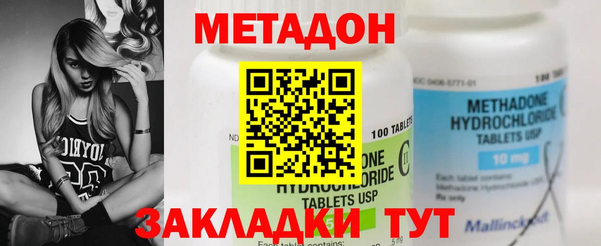 МЕТАДОН кристалл  Метадон белоснежный  Вход с VPN  Скопин 